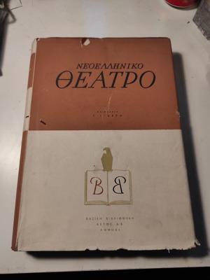 Neoelliniko Theatro by Giannis Sideris like new, 1953 edition
