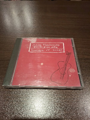 Lakis Papadopoulos Me Ta Psila Reber Dikaioma Sto Oneiro CD like new, entechno