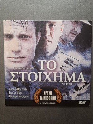 Windfall DVD like new, thriller adventure action with subtitles