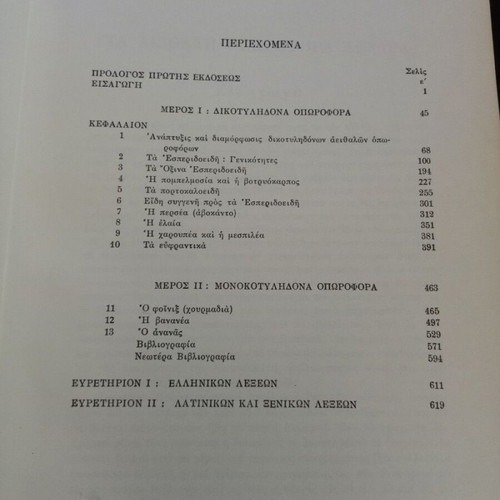 Handbook of Arboriculture Volume B used, evergreen fruit trees