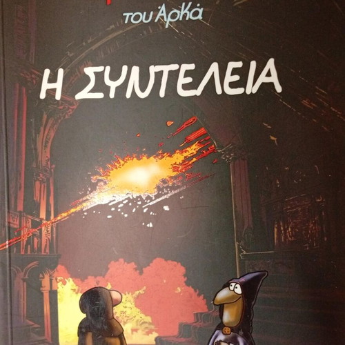 O Ieroexetastis comics set like new, issues 1 to 7 by Arka