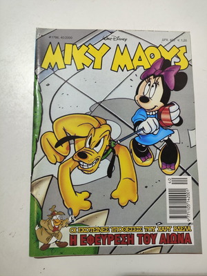 Miky Maous #1786 comic used, Greek language