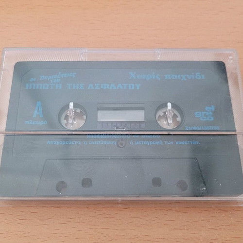 O Ippotis tis Asfaltou "Xoris Paixnidi" used audio cassette
