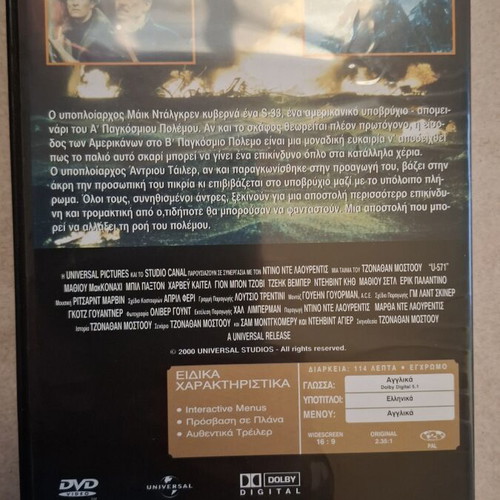 U-571 DVD like new, action war movie with English audio and Greek subtitles