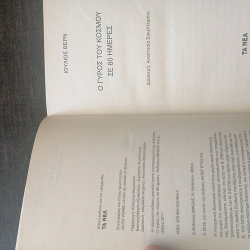 Around the World in 80 Days like new, Jules Verne