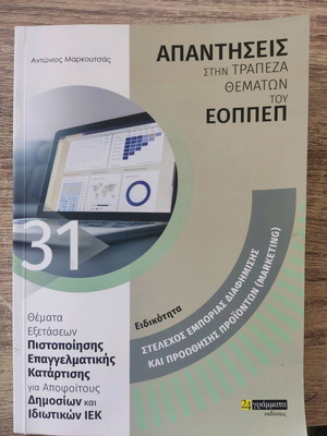 Book Marketing Product Promotion Executive IEK like new