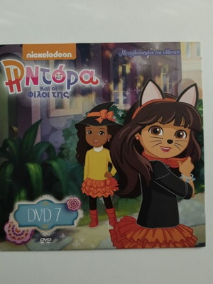 Ντόρα και οι φίλοι της DVD 7 σαν καινούργιο, μεταγλωττισμένο