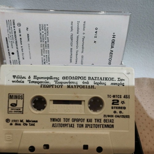 Theia Leitourgia cassette used, Theodoros Vasilikos, traditional