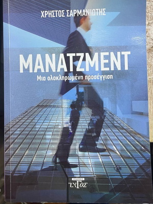 Manatzment A Comprehensive Approach new