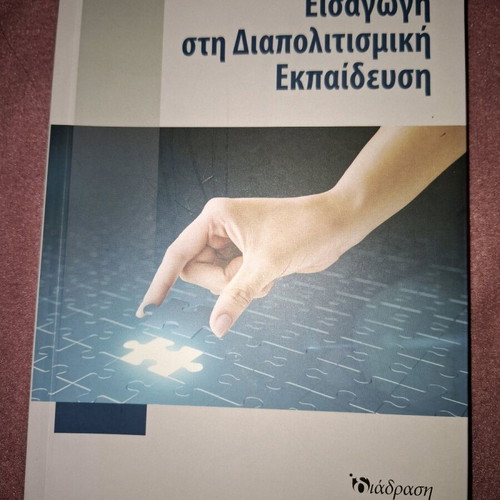 Introduction to Intercultural Education like new