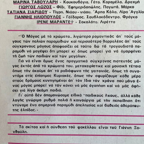 Children's record O Magos Me Ta Chromata like new, 1978