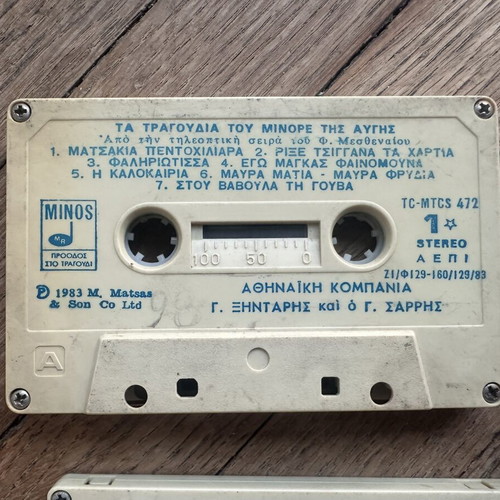 Pack of 12 cassettes with laiko, dimotika, traditional songs