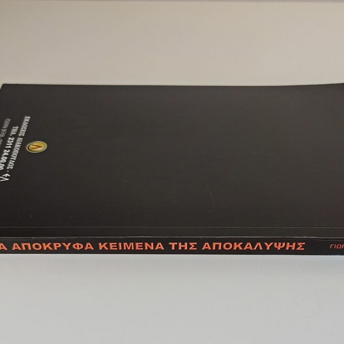The Apocryphal Texts of Revelation Greek book like new