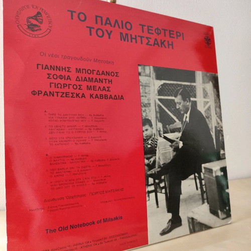 To Palio Tefteri Tou Mitsaki used, laiko vinyl record