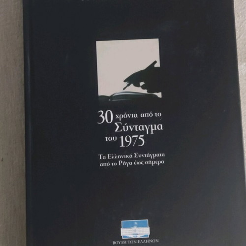 Greek Constitutions from Rigas to Today new, history book