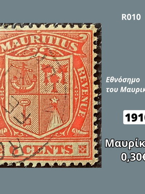 Γραμματόσημο Μαυρίκιος 1910 μεταχειρισμένο