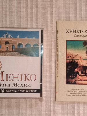 Cd - viva Mexico с 15 песни и подарък!