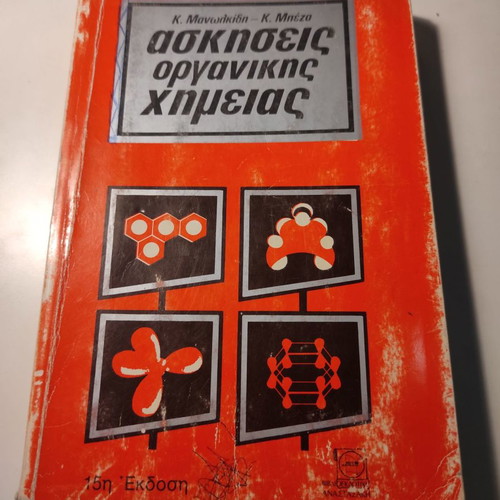 Organic Chemistry Exercises used, 15th edition