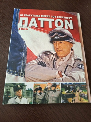 The Last Days of Patton DVD used with subtitles, drama biography