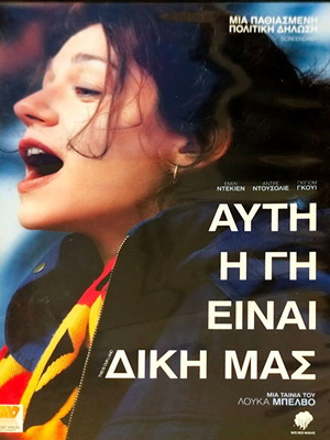 DVD Αυτή η Γη είναι Δική μας μεταχειρισμένο, δράμα με υπότιτλους