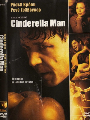 Cinderella Man DVD μεταχειρισμένο με υπότιτλους