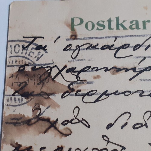 Postcard 1914 Greek Church of Munich used, signed by Archimandrite Germanos Vlachos