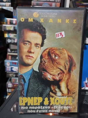 Turner & Hooch βιντεοκασέτα σαν καινούργιο, κωμωδία δράσης 1989