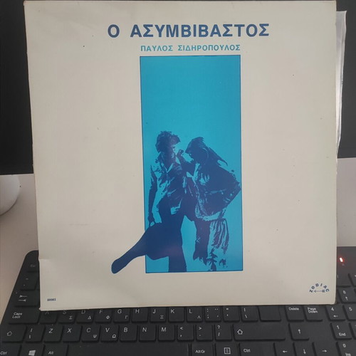 O Asymvivastos by Pavlos Sidiropoulos like new