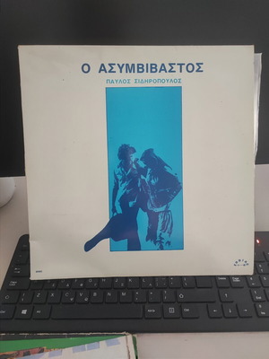 O Asymvivastos by Pavlos Sidiropoulos like new