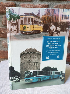 The Routes of Memory in City Transport book like new