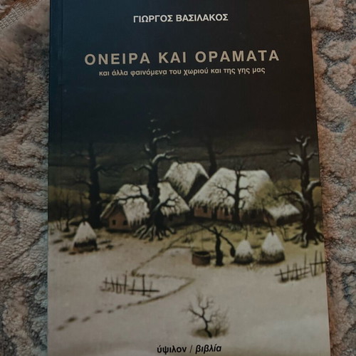 Oneira kai Oramata like new, Giorgos Vasilakos