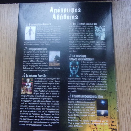 Discovery World Apokryfes Alitheies 6 DVDs in case new