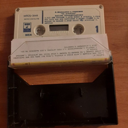 Vasilis Papakonstantinou Ta Agrotika 1975 cassette used