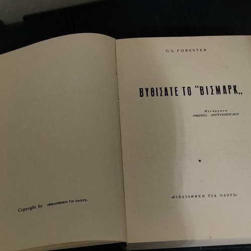 Buthisate to Bismark by C. S. Forester hardcover like new 1965 edition