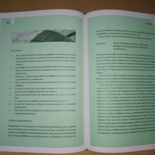Organization and Management used - The Management of the New Era