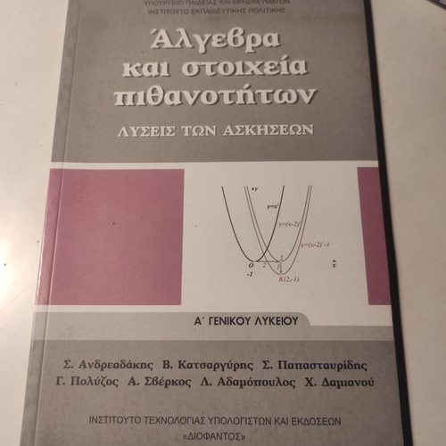 Algebra and Probability Elements Exercise Solutions A' General Lyceum like new