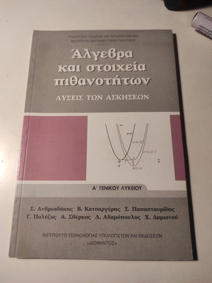 Algebra and Probability Elements Exercise Solutions A' General Lyceum like new