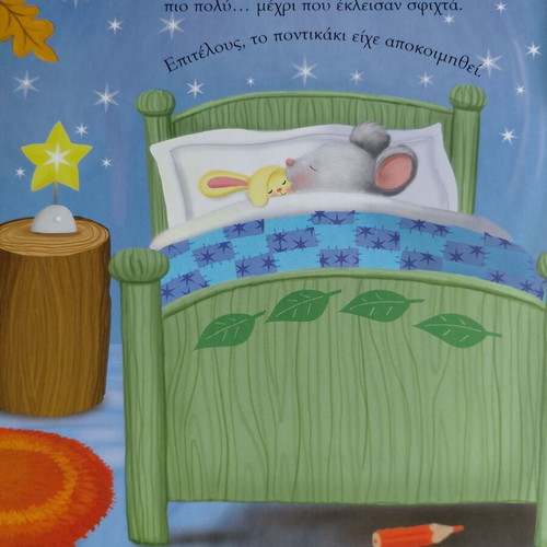 Children's book Mia Agkalia Akoma like new