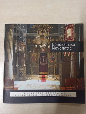 Religious Paths of Larissa and Greek Treasures in the World, new