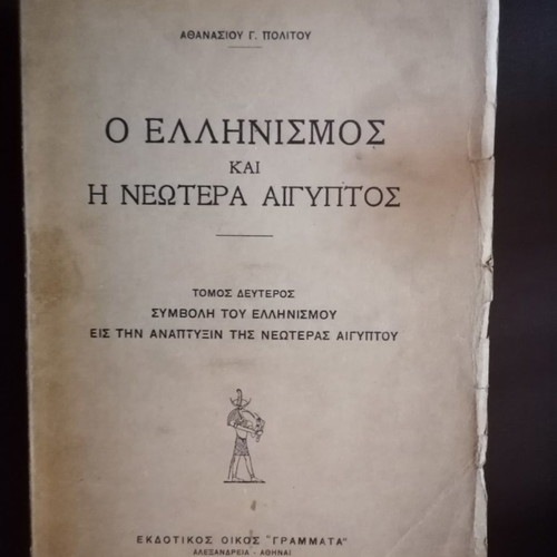 Hellenism and Modern Egypt Volume B used