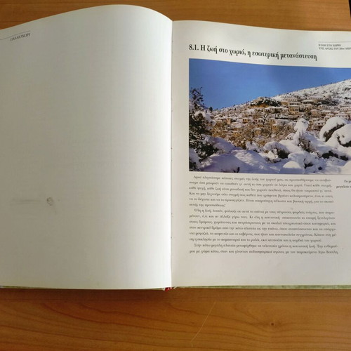 Book about Paliochori Arkadias used, Greek language