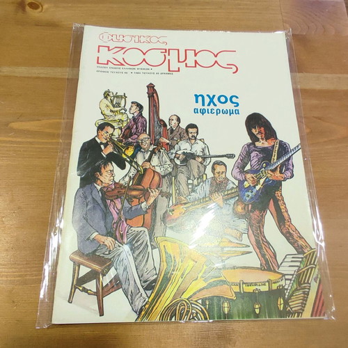 Fysikos Kosmos new magazine