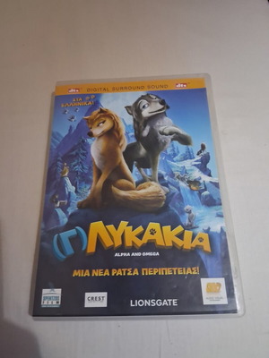 Alpha and Omega DVD used, Greek dubbed fantasy animation