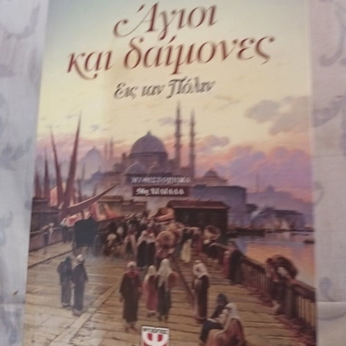 Agioi kai Daimones Eis Tan Polin novel like new