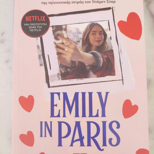 Emily in Paris book new, Greek