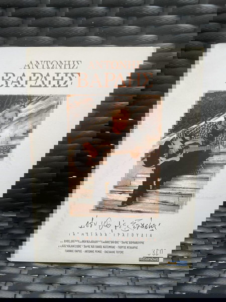 Αντώνης Βαρδής / Δεν Θα Με Ξεχάσεις - Τα Μεγάλα Τραγούδια (3CD)