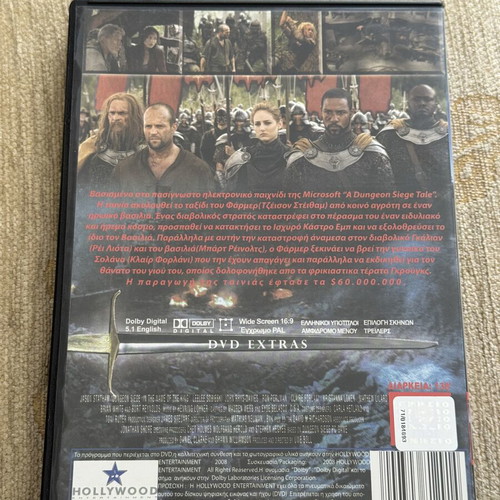 In the Name of the King DVD movie with Greek subtitles