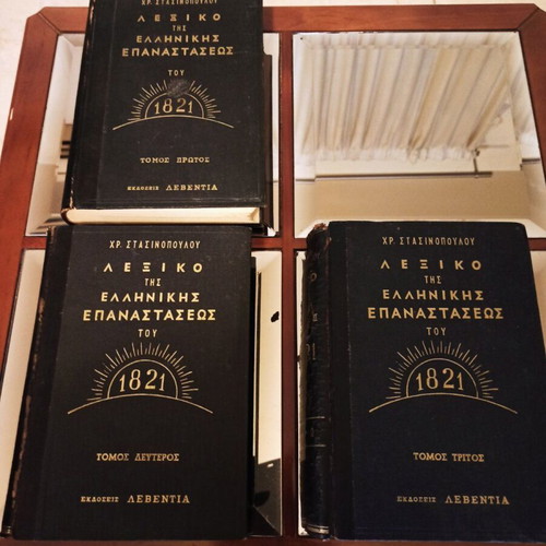 Dictionary of the Greek Revolution of 1821 three-volume like new