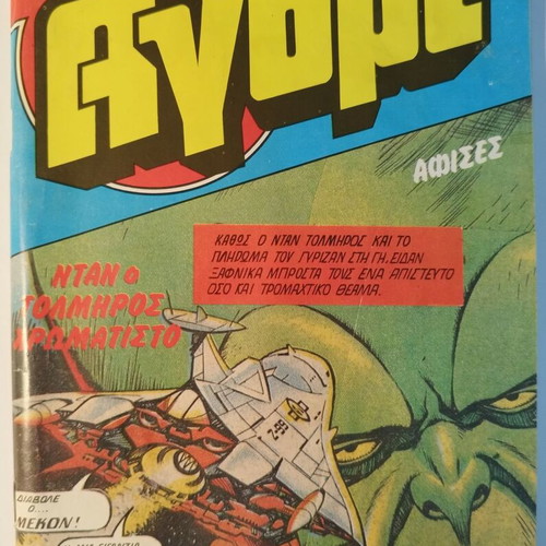 Neo Agori magazines, set of 8 issues 1986, posters in issue 493