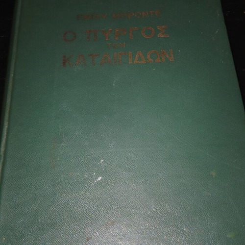 Wuthering Heights used, leather-bound edition 1965